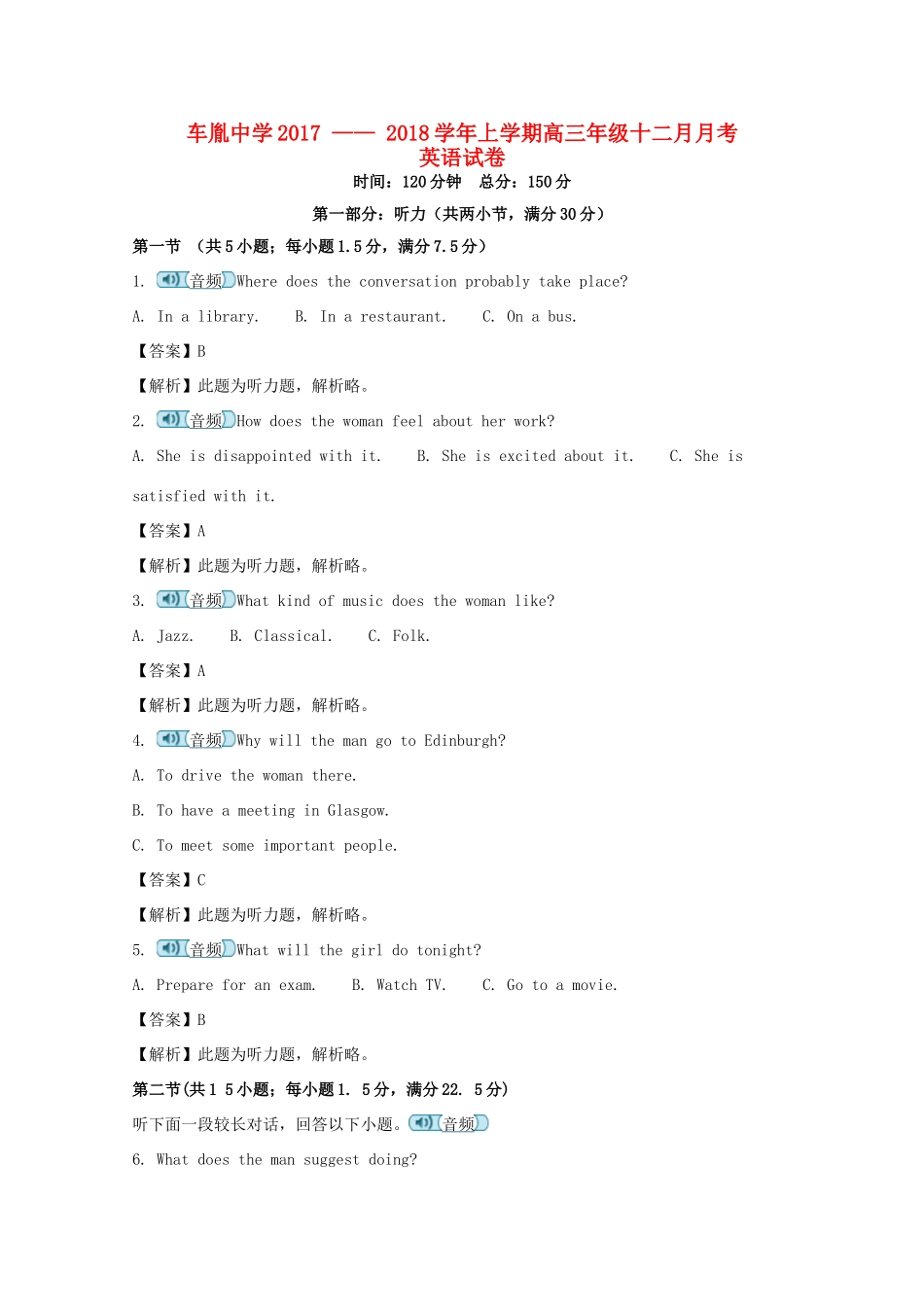 高三英语12月月考考试卷考试卷_第1页