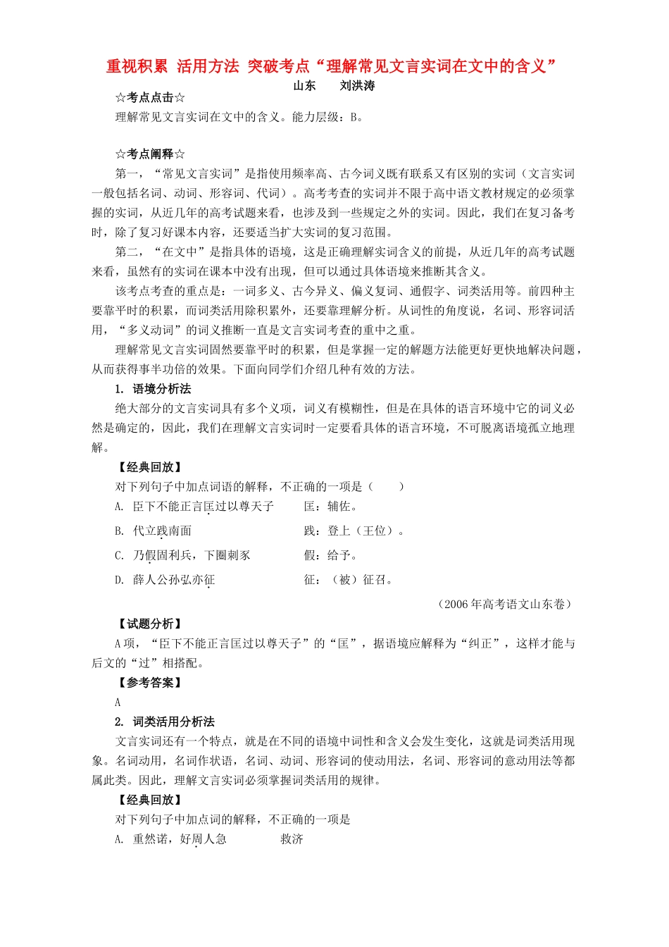 重视积累 活用方法 突破考点 理解常见文言实词在文中的含义 专题辅导考试卷_第1页