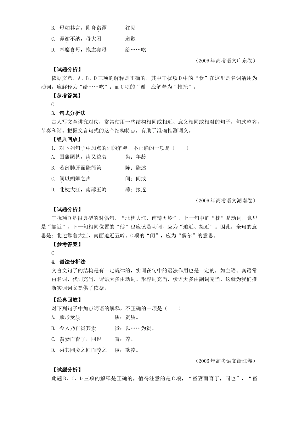 重视积累 活用方法 突破考点 理解常见文言实词在文中的含义 专题辅导考试卷_第2页