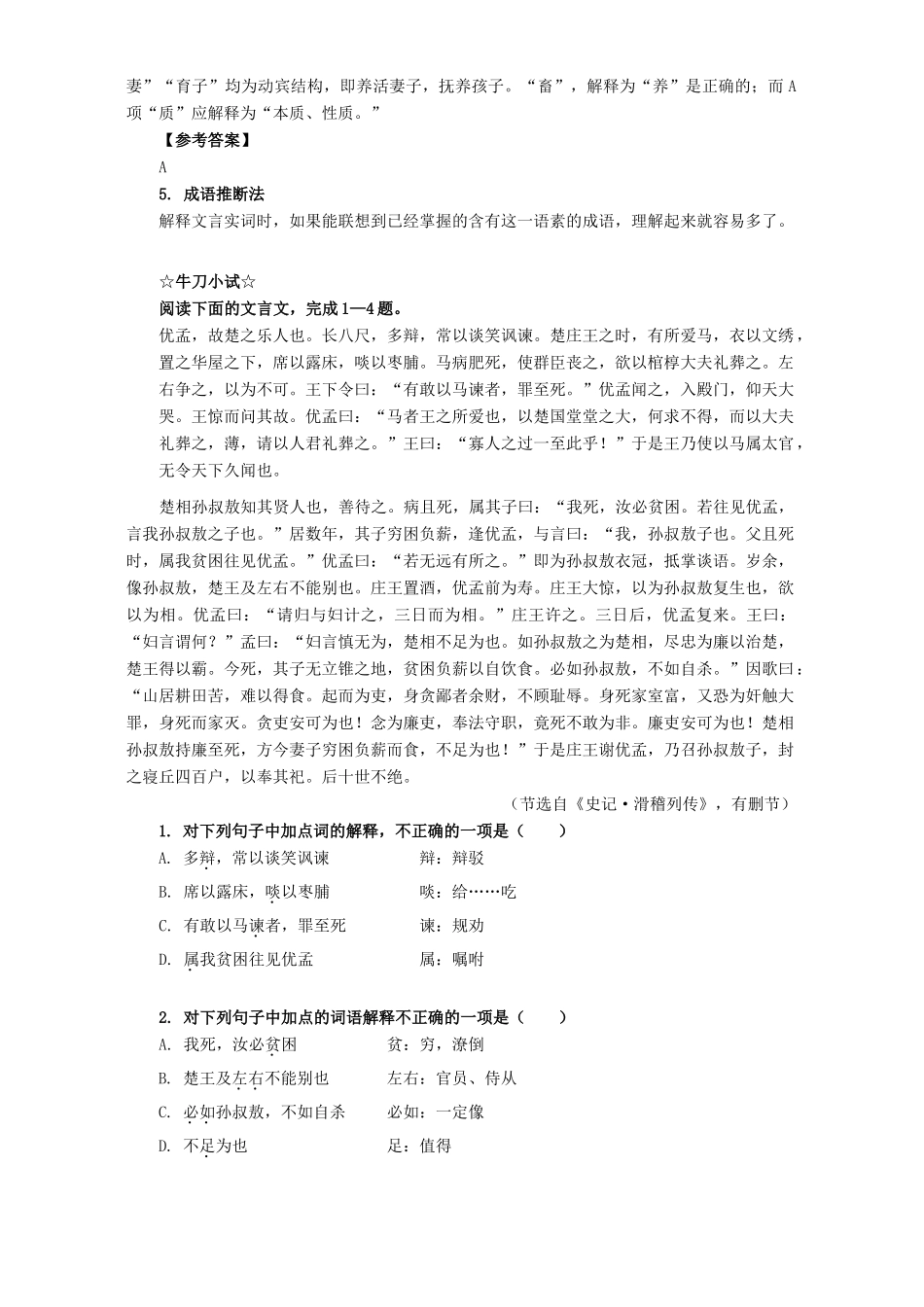 重视积累 活用方法 突破考点 理解常见文言实词在文中的含义 专题辅导考试卷_第3页