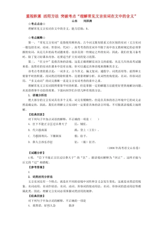 重视积累 活用方法 突破考点 理解常见文言实词在文中的含义 专题辅导考试卷