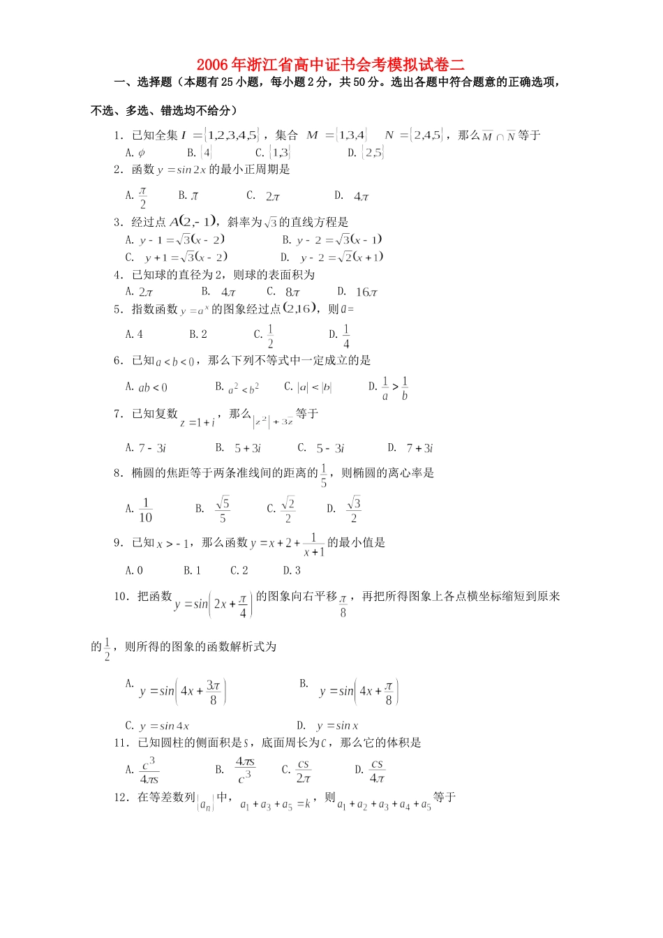 证书会考模拟试卷二 人教版考试卷_第1页