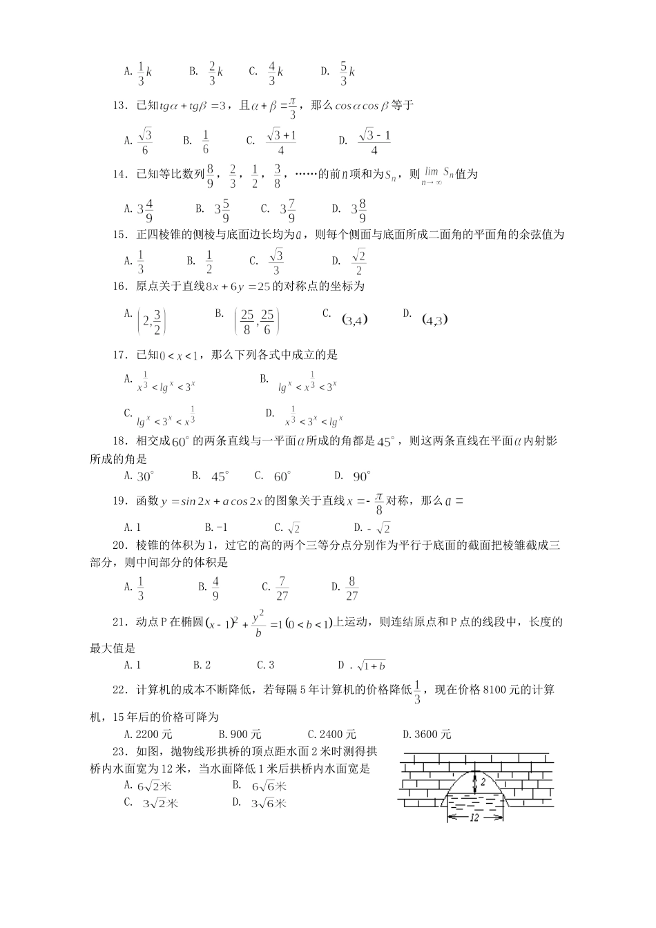 证书会考模拟试卷二 人教版考试卷_第2页