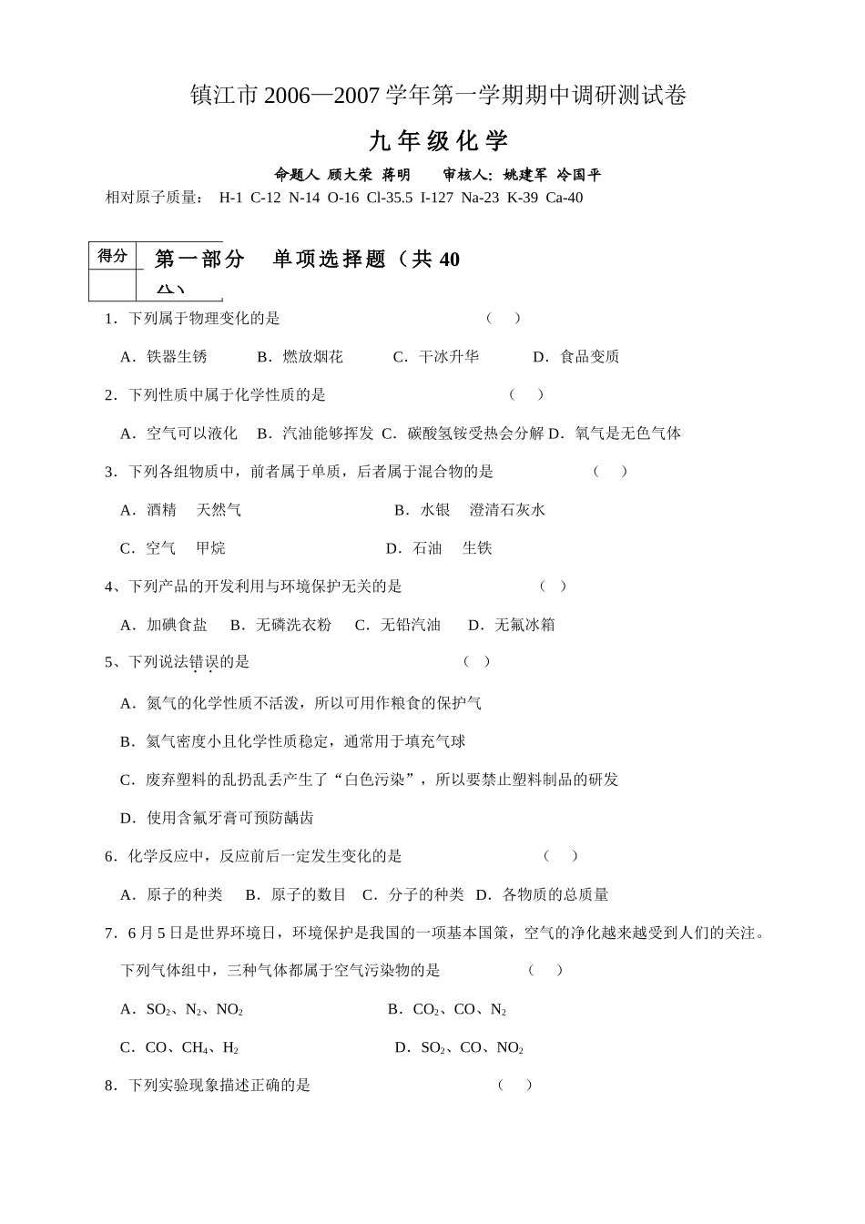 第一学期期中调研测试卷考试卷_第1页