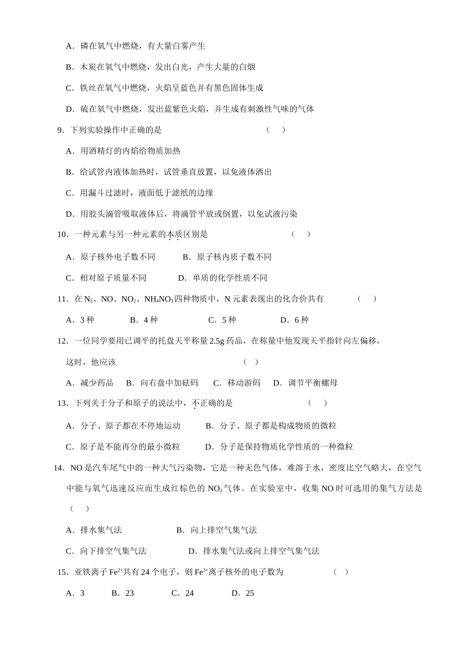 第一学期期中调研测试卷考试卷_第2页