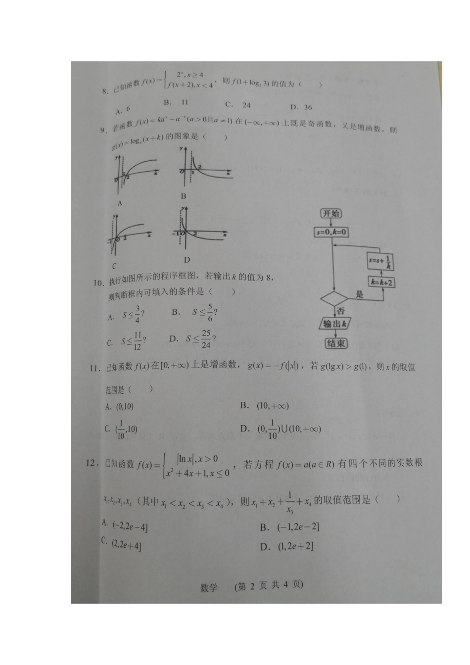 高一数学12月阶段性考试考试卷(扫描版，无答案)考试卷_第2页