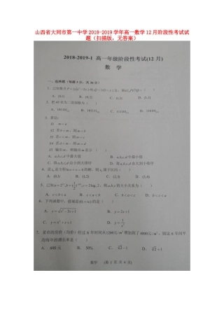 高一数学12月阶段性考试考试卷(扫描版，无答案)考试卷