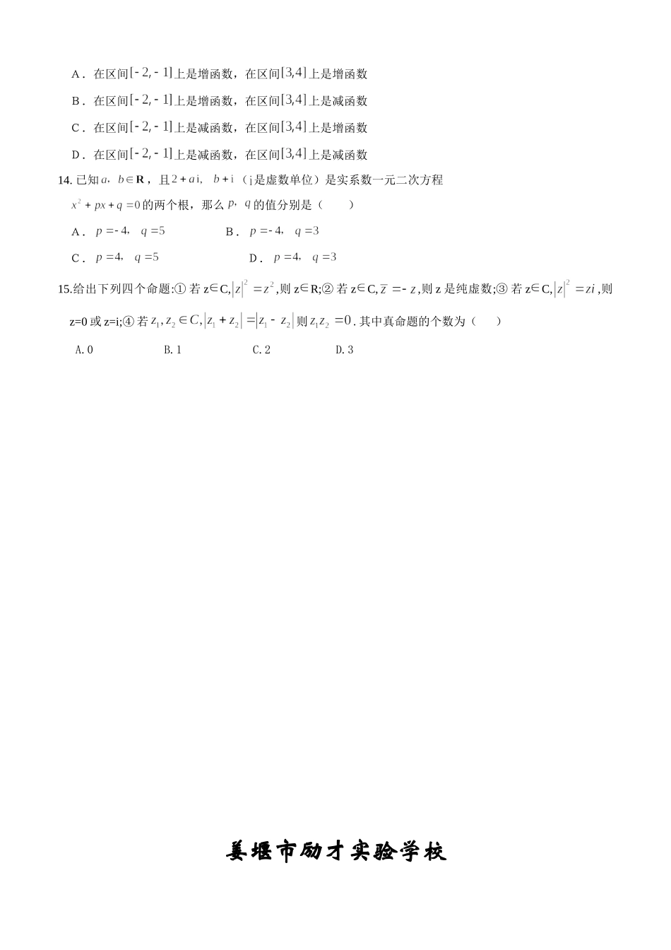 高三数学周练 苏教版考试卷_第2页