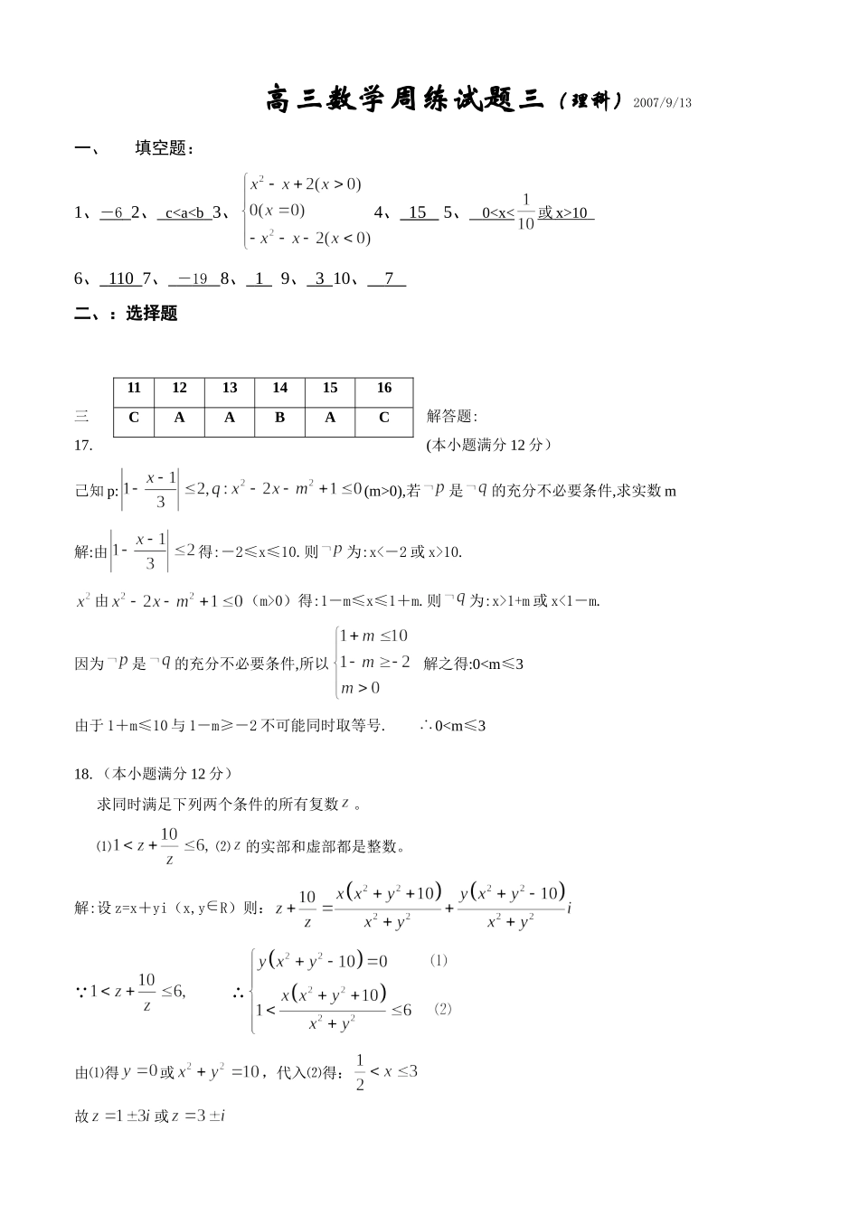 高三数学周练 苏教版考试卷_第3页
