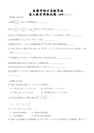 高三数学周练 苏教版考试卷