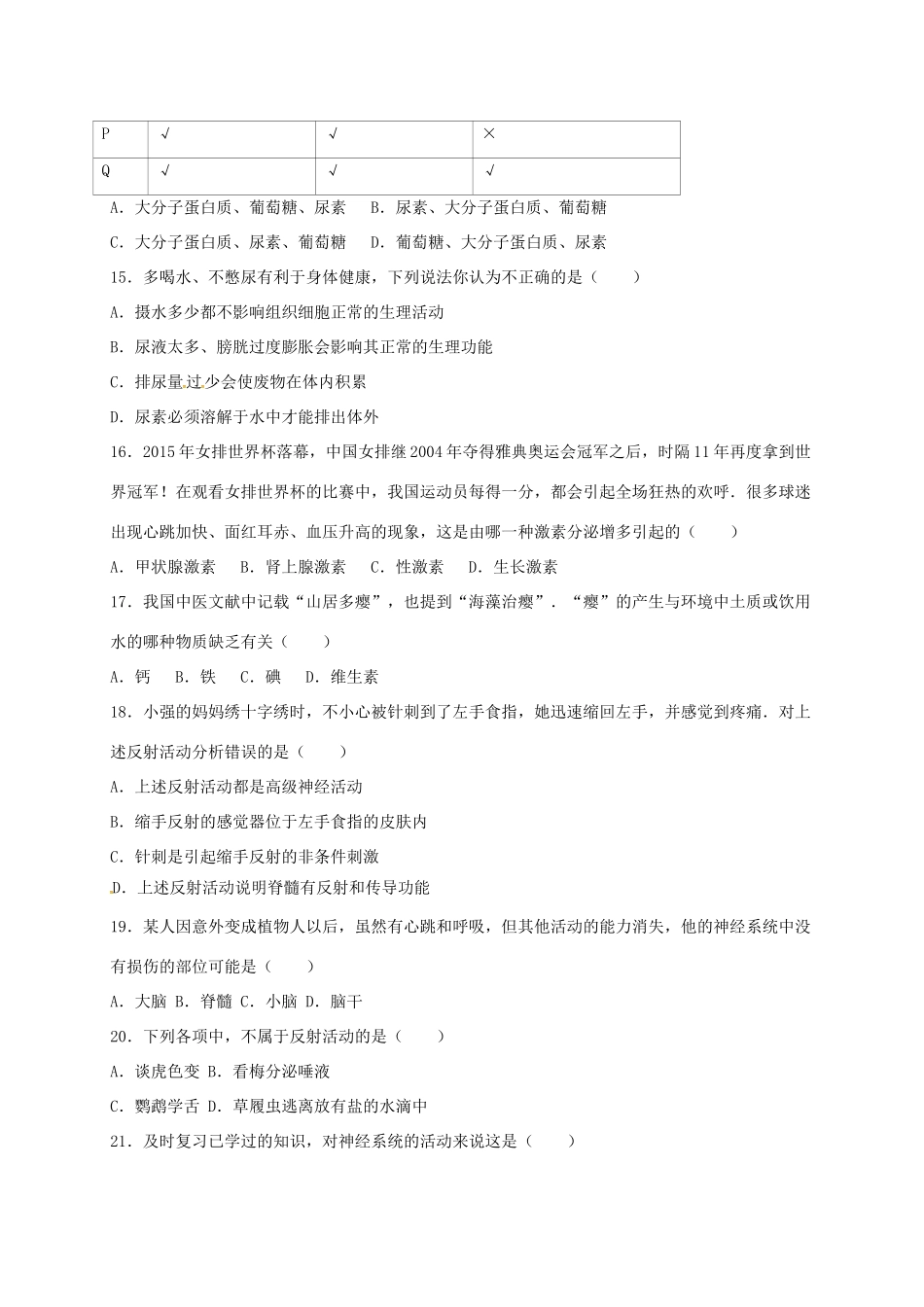 辽宁省法库县七年级生物下学期暑假作业二 新人教版考试卷_第3页