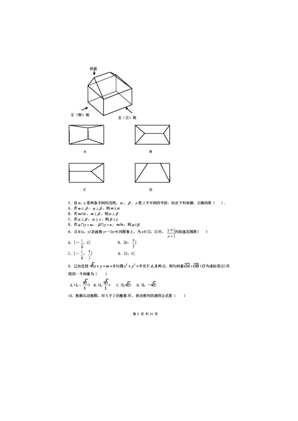 高三数学11月周考考试卷(3)文(扫描版)新人教A版考试卷_第2页
