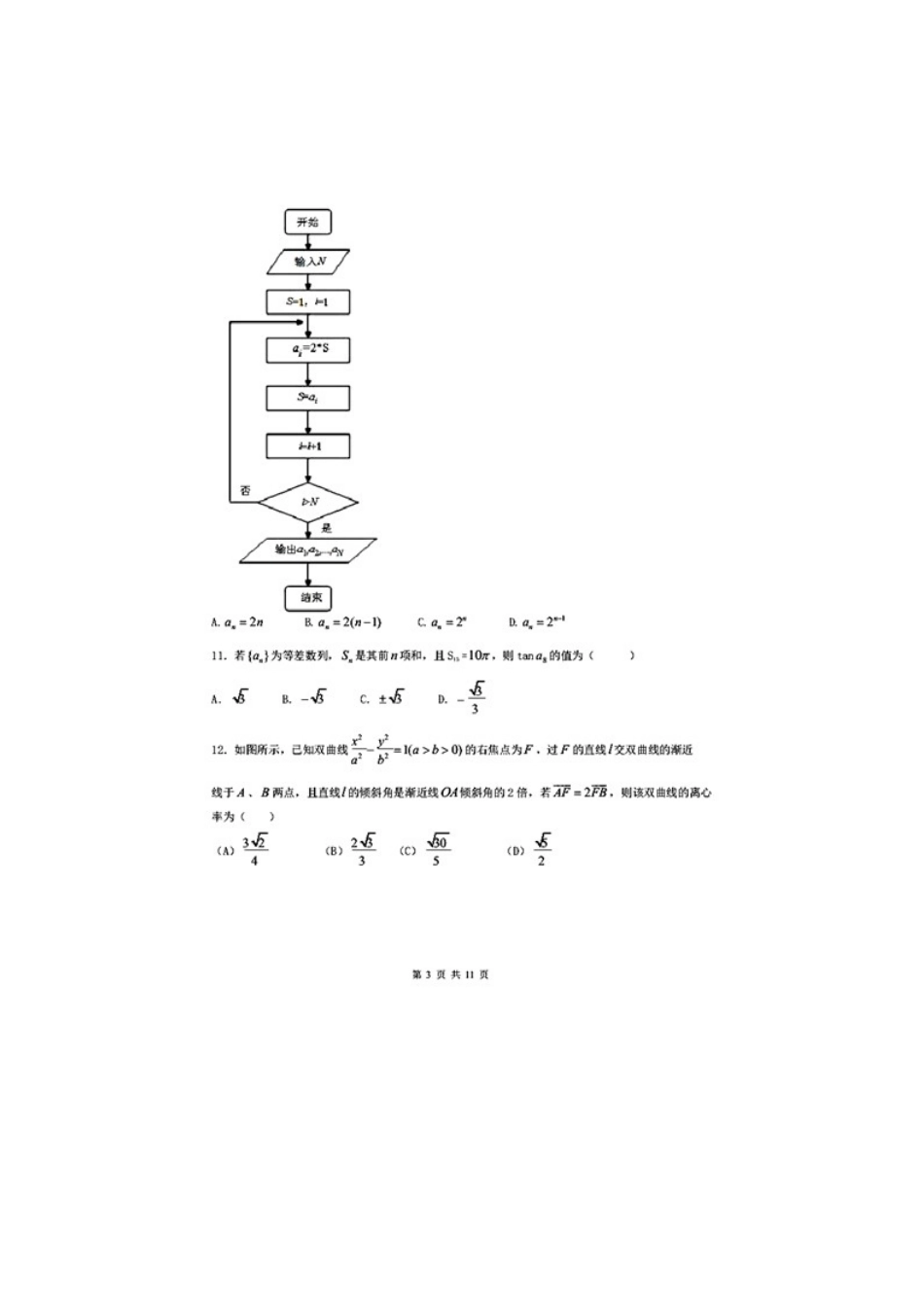 高三数学11月周考考试卷(3)文(扫描版)新人教A版考试卷_第3页