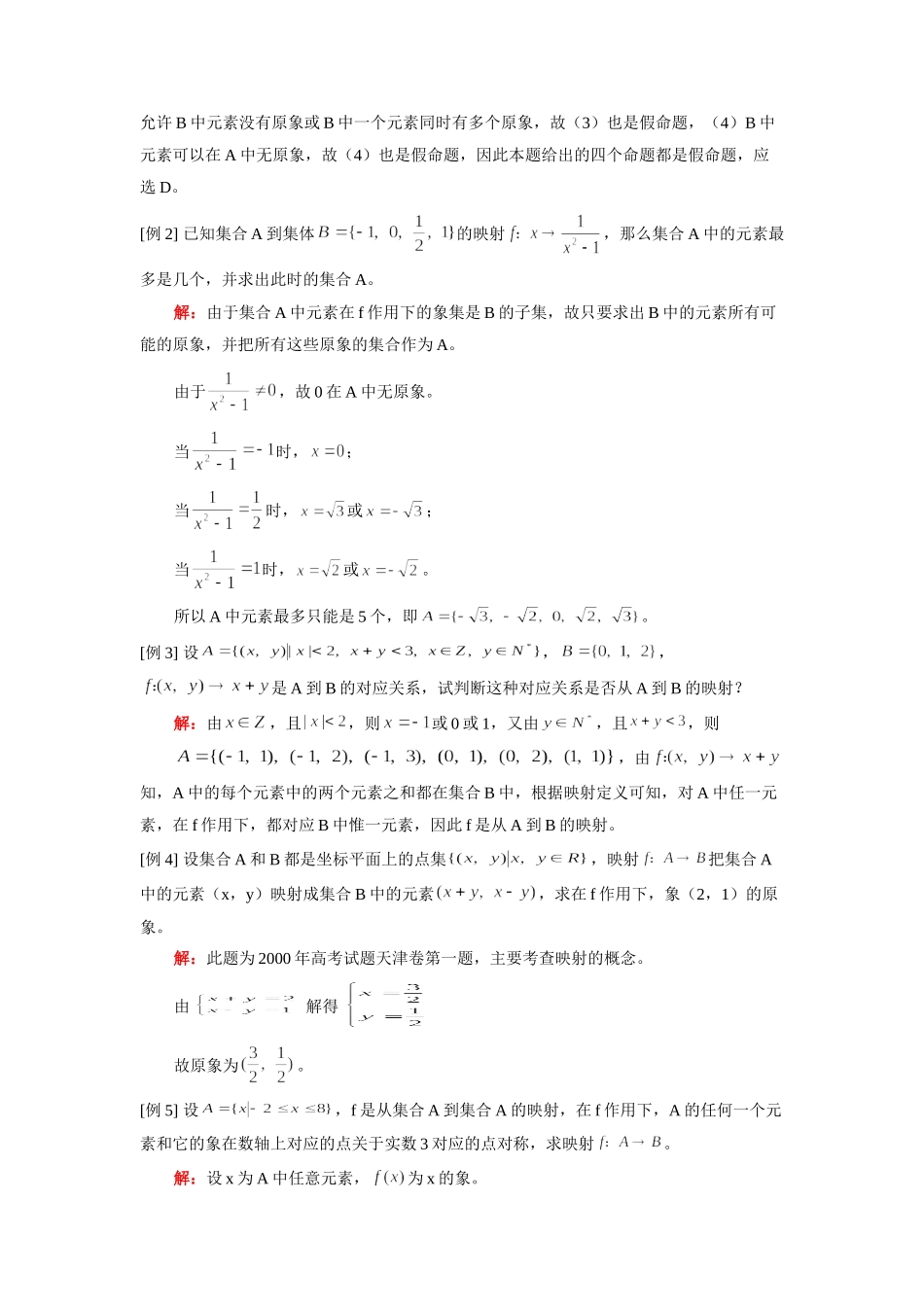 高一数学映射人教版 知识精讲考试卷_第2页