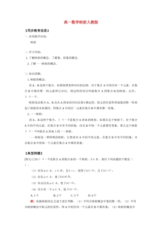 高一数学映射人教版 知识精讲考试卷