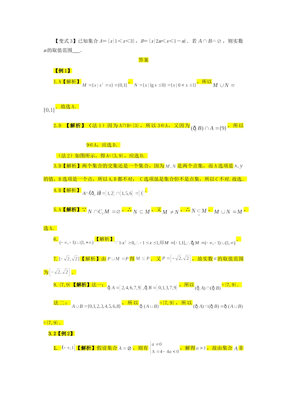 高三数学 集合与简易逻辑考点题型与变式 3集合间的运算考试卷_第3页