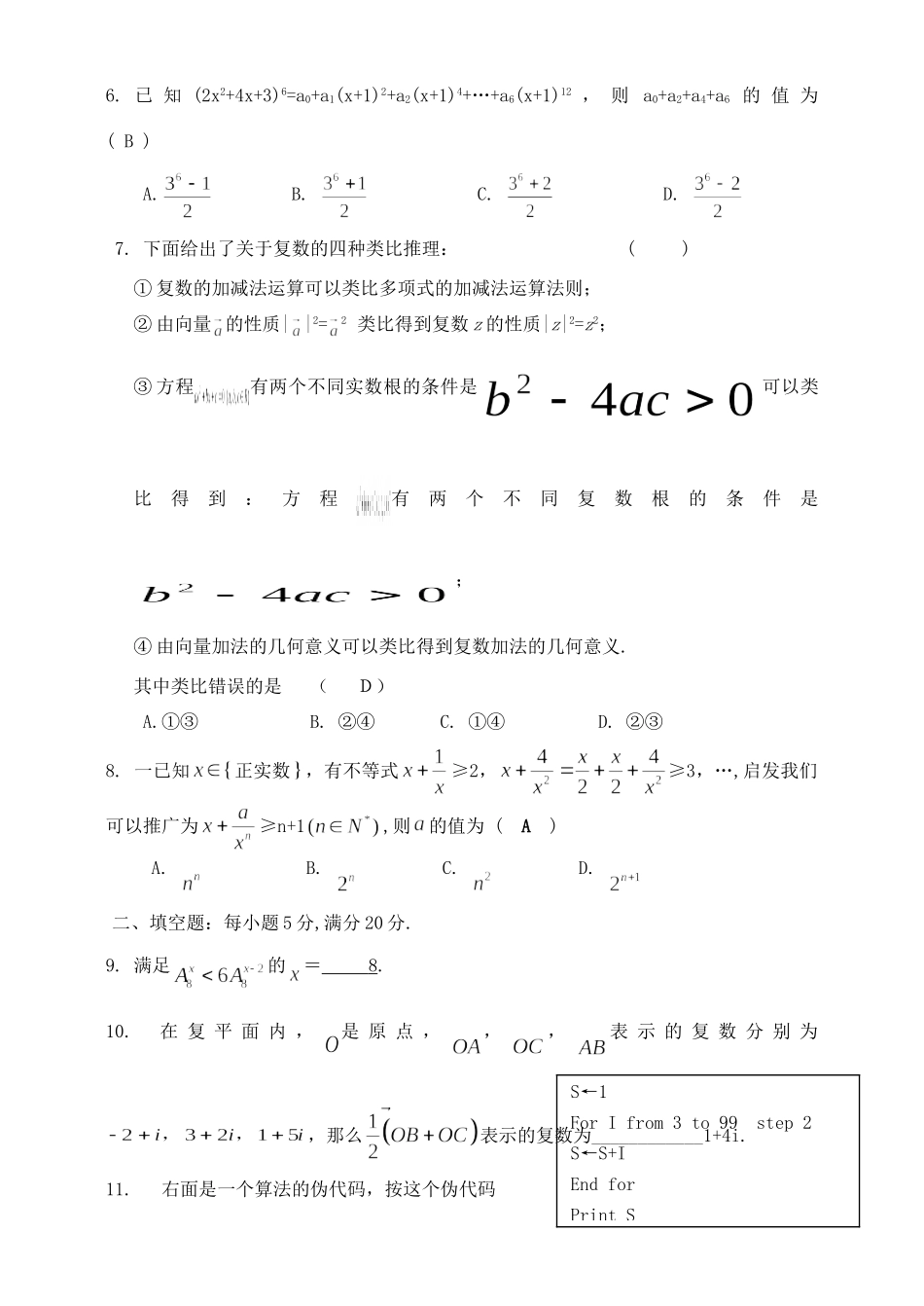 第二学期高二数学期末模拟考试卷(理三) 苏教版考试卷_第2页