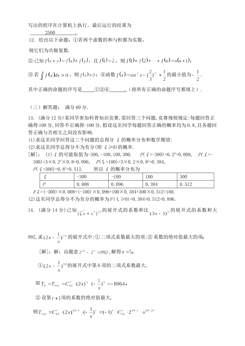 第二学期高二数学期末模拟考试卷(理三) 苏教版考试卷_第3页