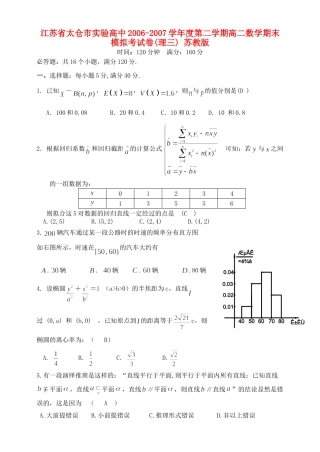 第二学期高二数学期末模拟考试卷(理三) 苏教版考试卷