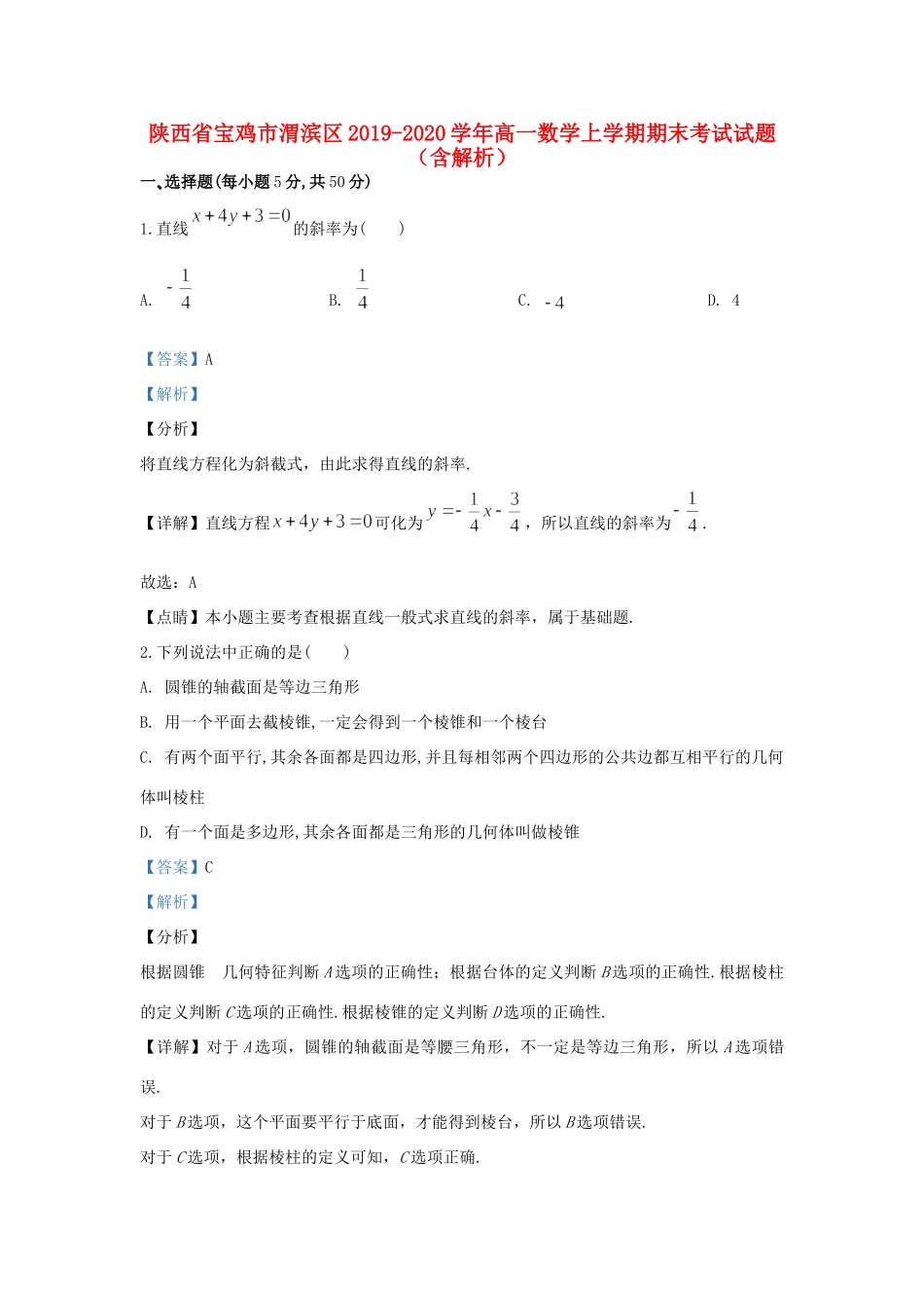 陕西省宝鸡市渭滨区高一数学上学期期末考试考试卷(含解析)_第1页
