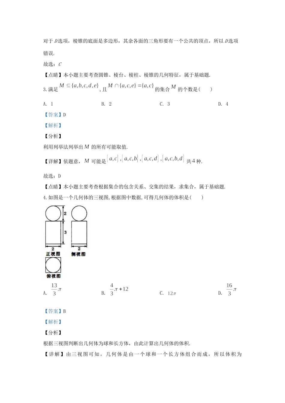 陕西省宝鸡市渭滨区高一数学上学期期末考试考试卷(含解析)_第2页