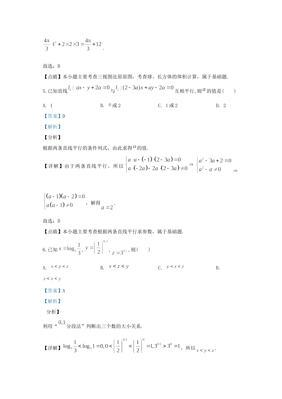 陕西省宝鸡市渭滨区高一数学上学期期末考试考试卷(含解析)_第3页