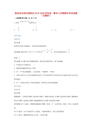 陕西省宝鸡市渭滨区高一数学上学期期末考试考试卷(含解析)