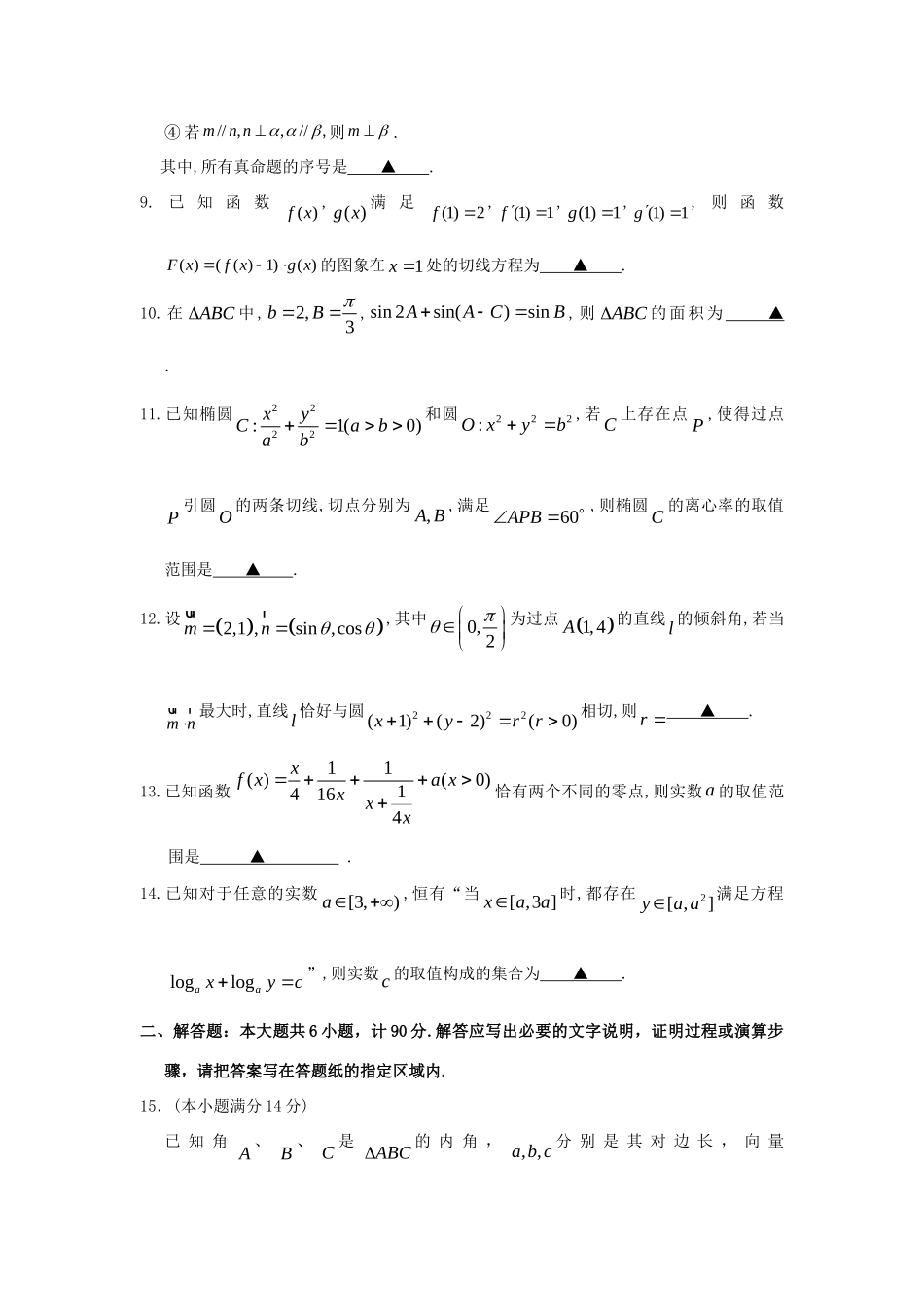 高三数学上学期学情调研考试(12月)考试卷(无答案)苏教版考试卷_第2页