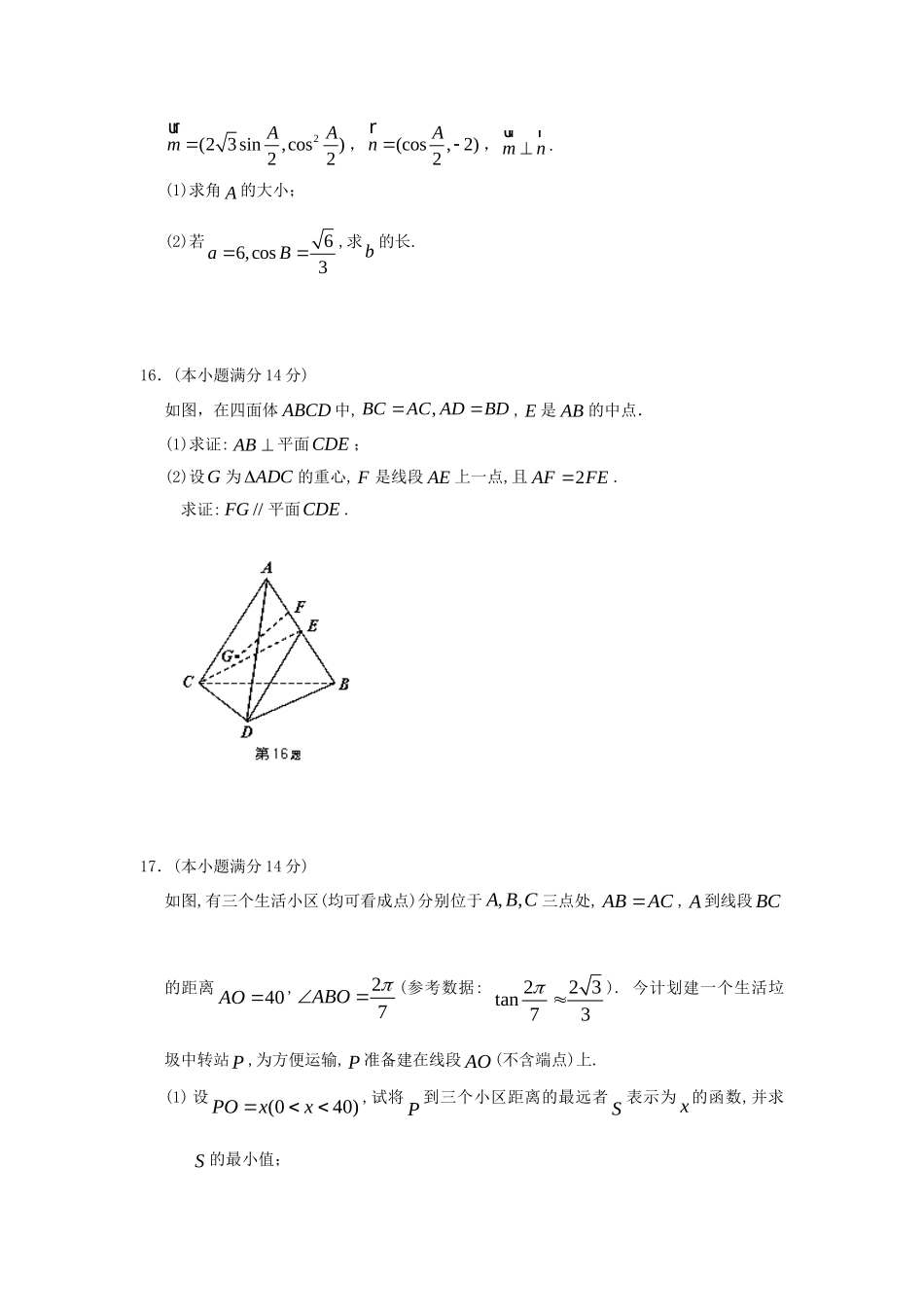 高三数学上学期学情调研考试(12月)考试卷(无答案)苏教版考试卷_第3页