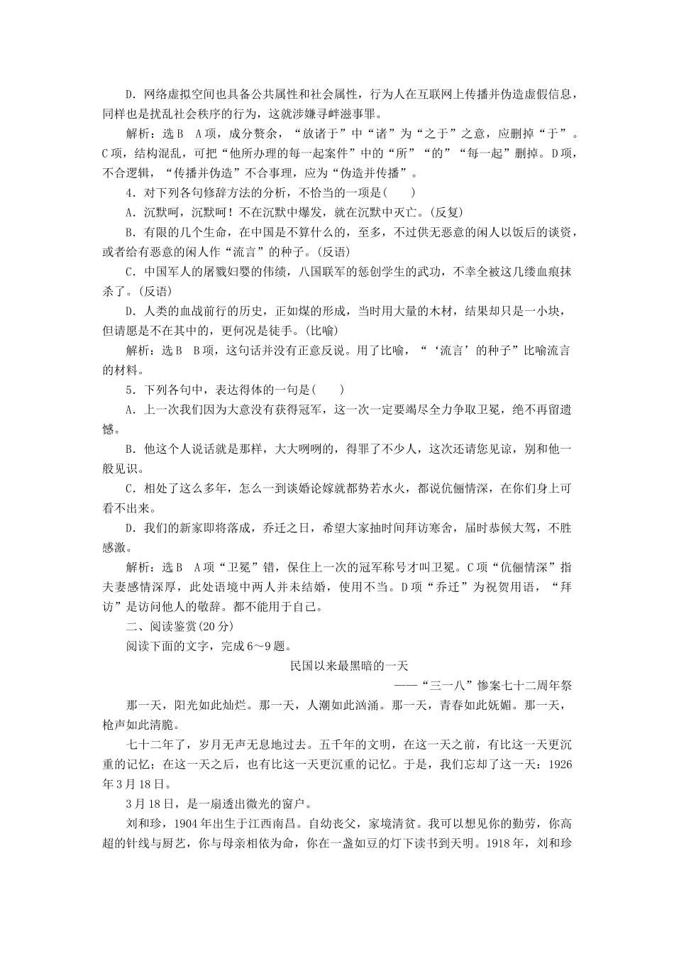 语文课时达标训练十三第三单元第十三课记念刘和珍君含解析苏教版必修5考试卷_第2页