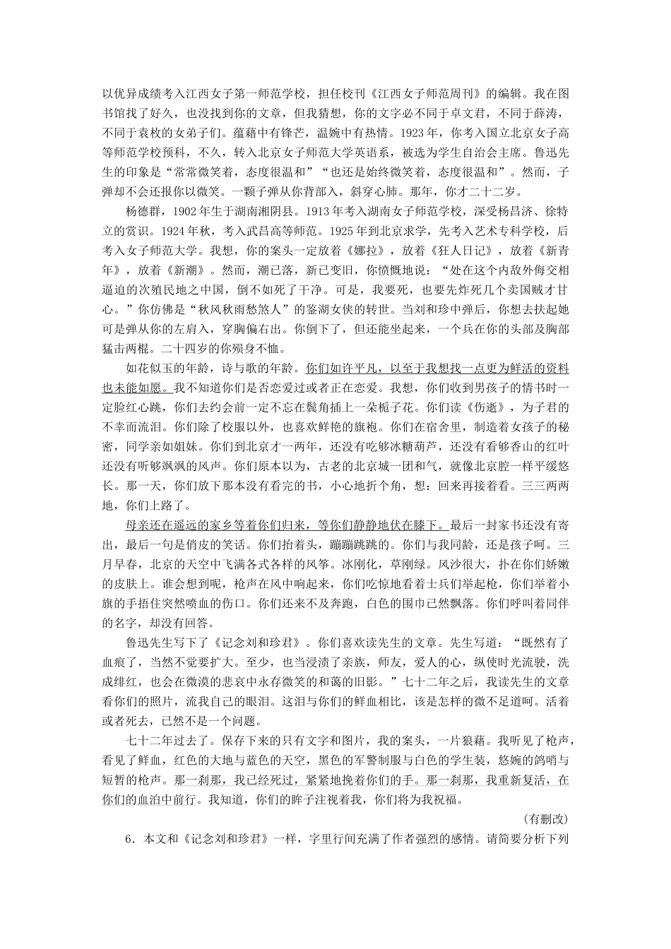 语文课时达标训练十三第三单元第十三课记念刘和珍君含解析苏教版必修5考试卷_第3页