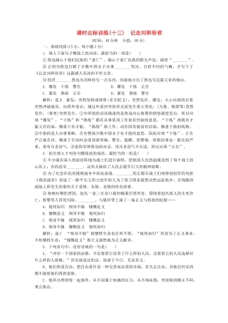 语文课时达标训练十三第三单元第十三课记念刘和珍君含解析苏教版必修5考试卷
