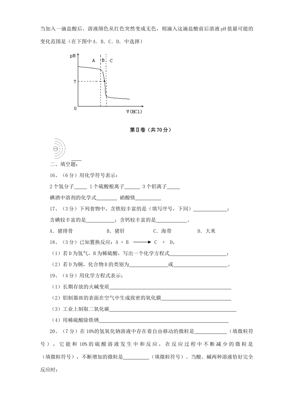 第二学期初三化学模拟考试卷三 上教版考试卷_第3页
