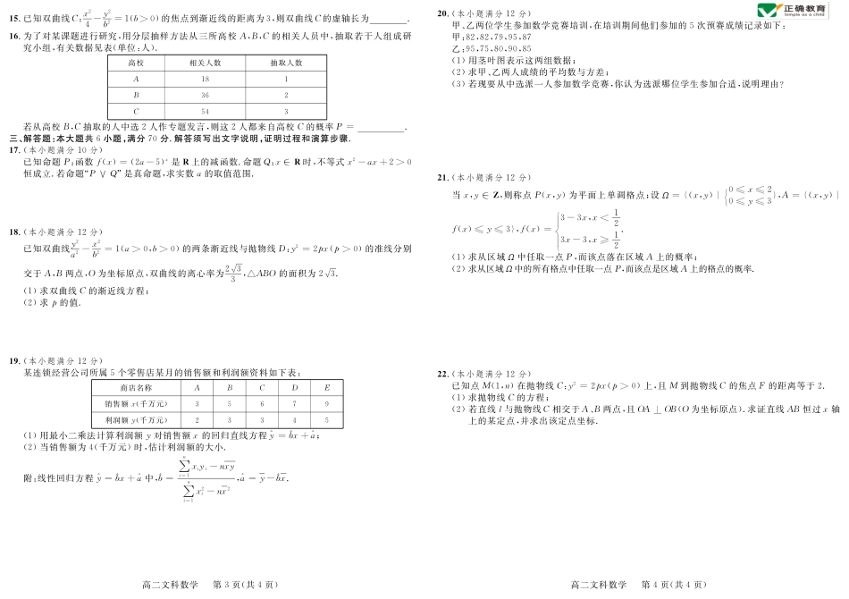 陕西省榆林市 高二数学上学期期中考试卷 文(PDF)考试卷_第2页