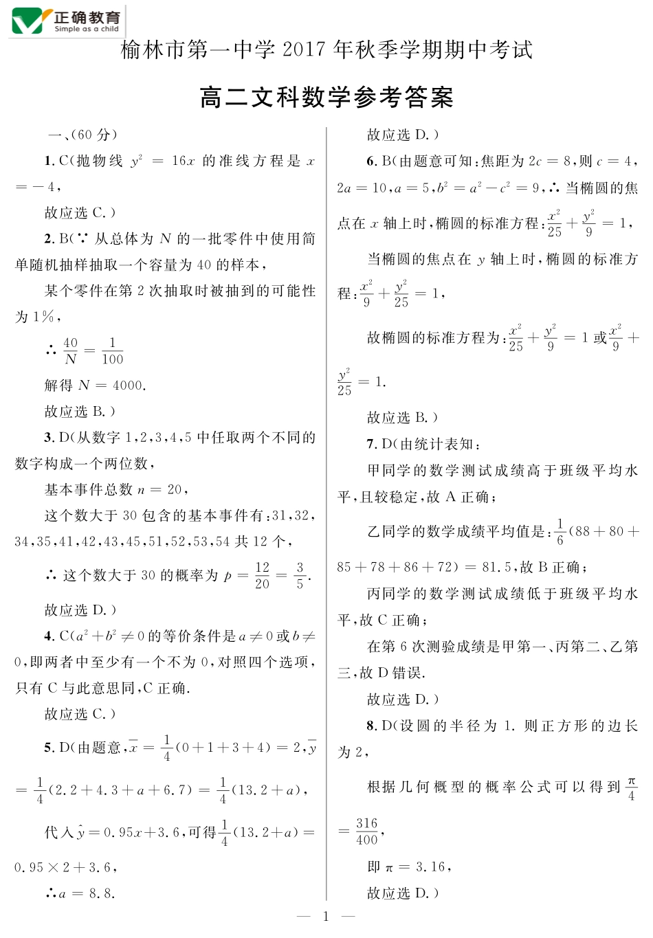 陕西省榆林市 高二数学上学期期中考试卷 文(PDF)考试卷_第3页
