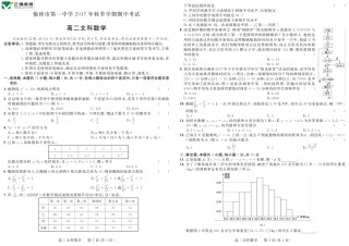 陕西省榆林市 高二数学上学期期中考试卷 文(PDF)考试卷