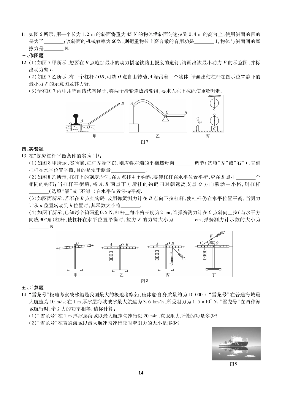 考前提分冲刺训练(七)功、功率、简单机械(pdf版)考试卷_第2页