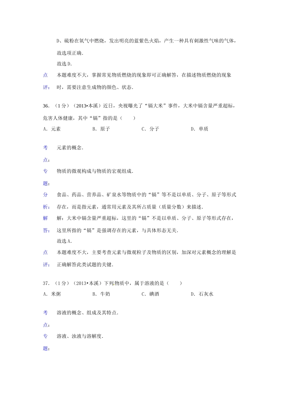 辽宁省本溪市中考化学真题考试卷(解析版)考试卷_第3页