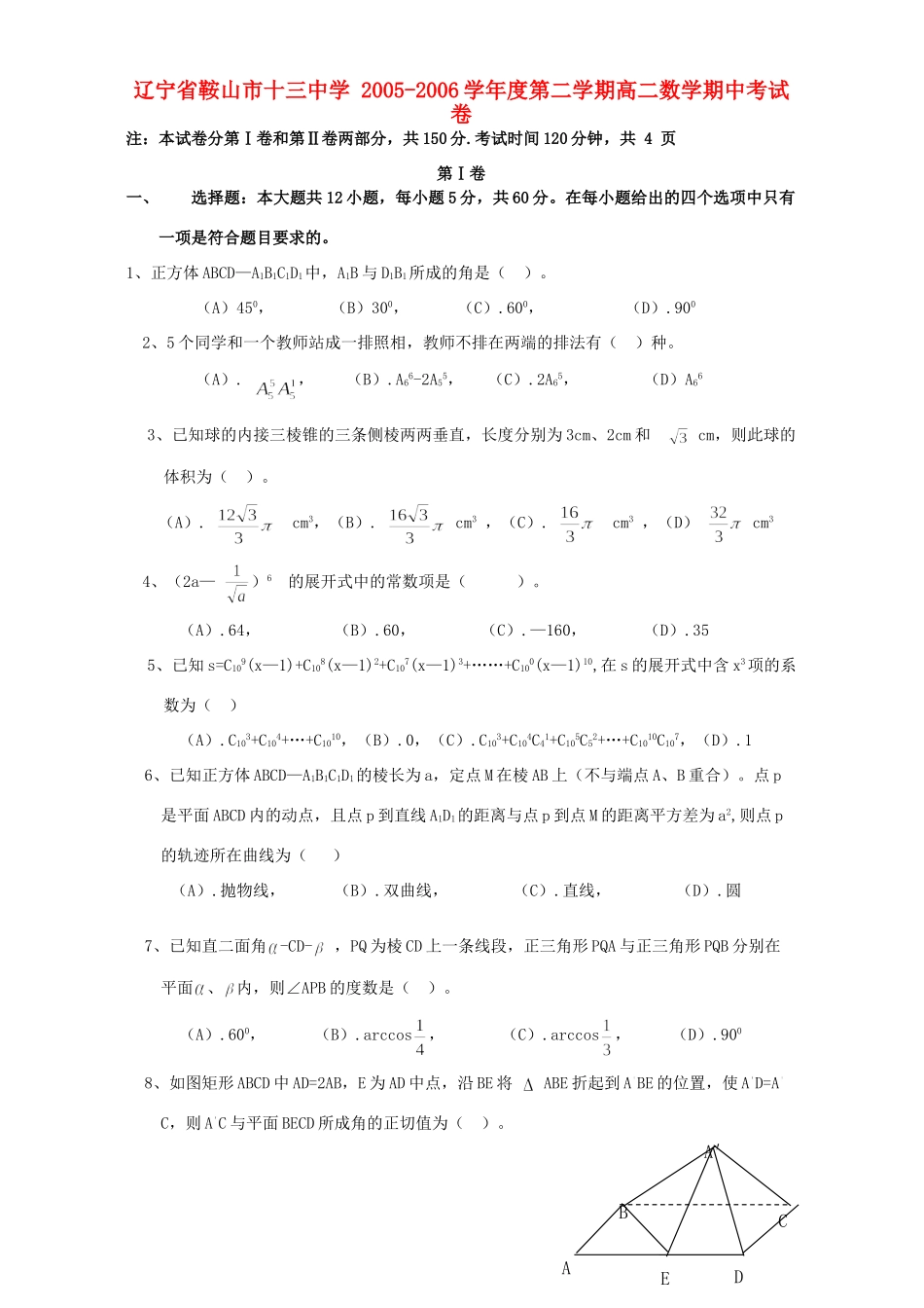 第二学期高二数学期中考试卷考试卷_第1页