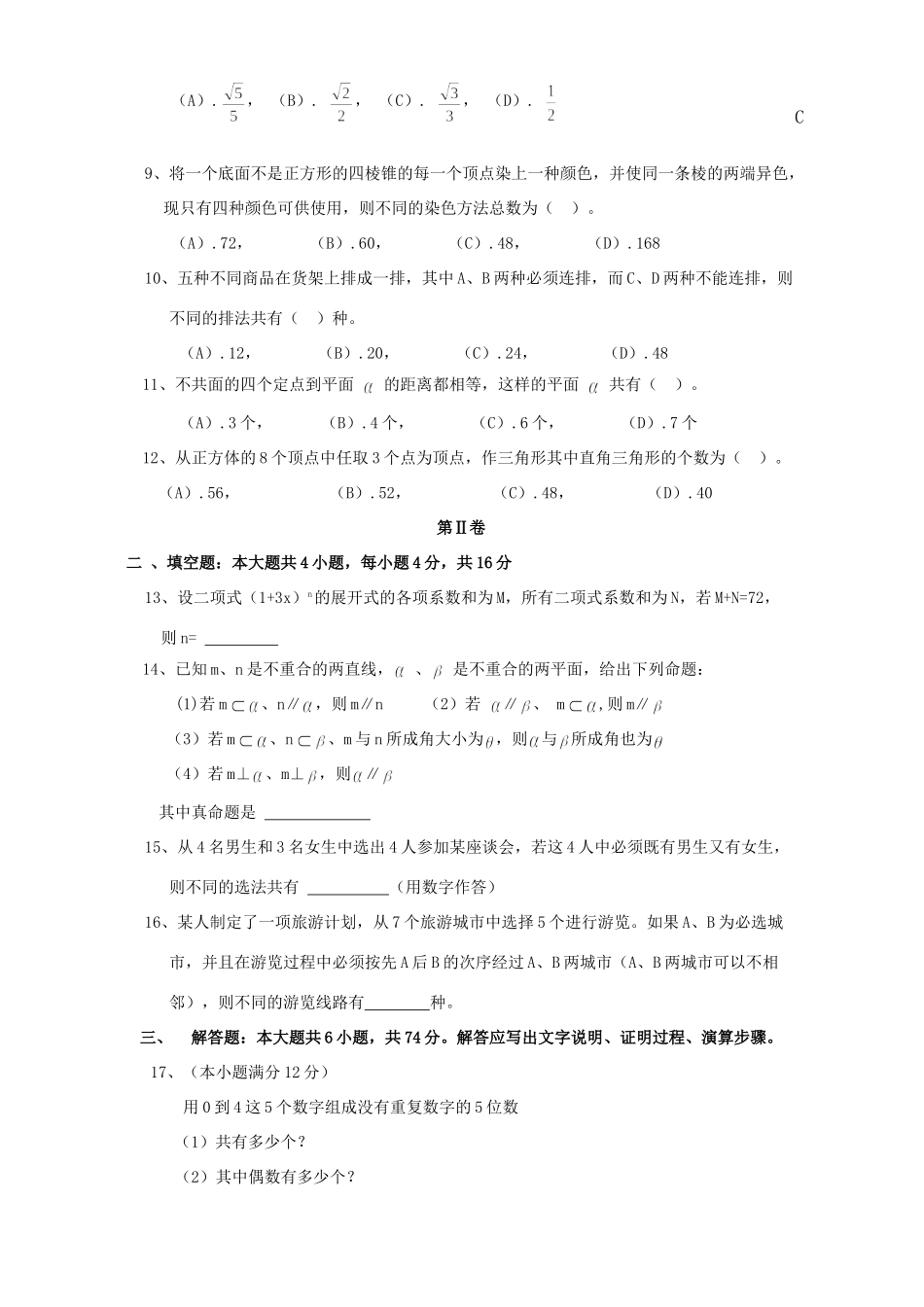 第二学期高二数学期中考试卷考试卷_第2页