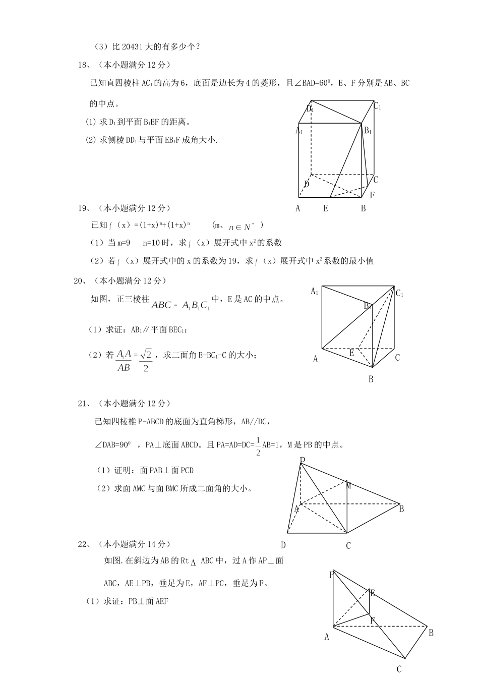 第二学期高二数学期中考试卷考试卷_第3页