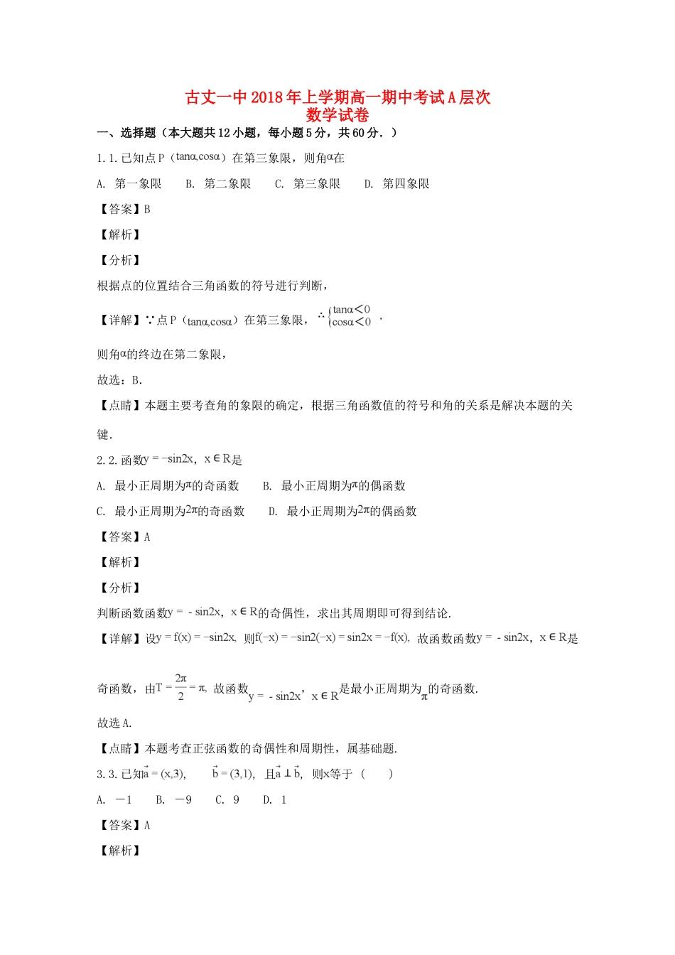 高一数学下学期期中考试卷(A)(含解析)考试卷_第1页