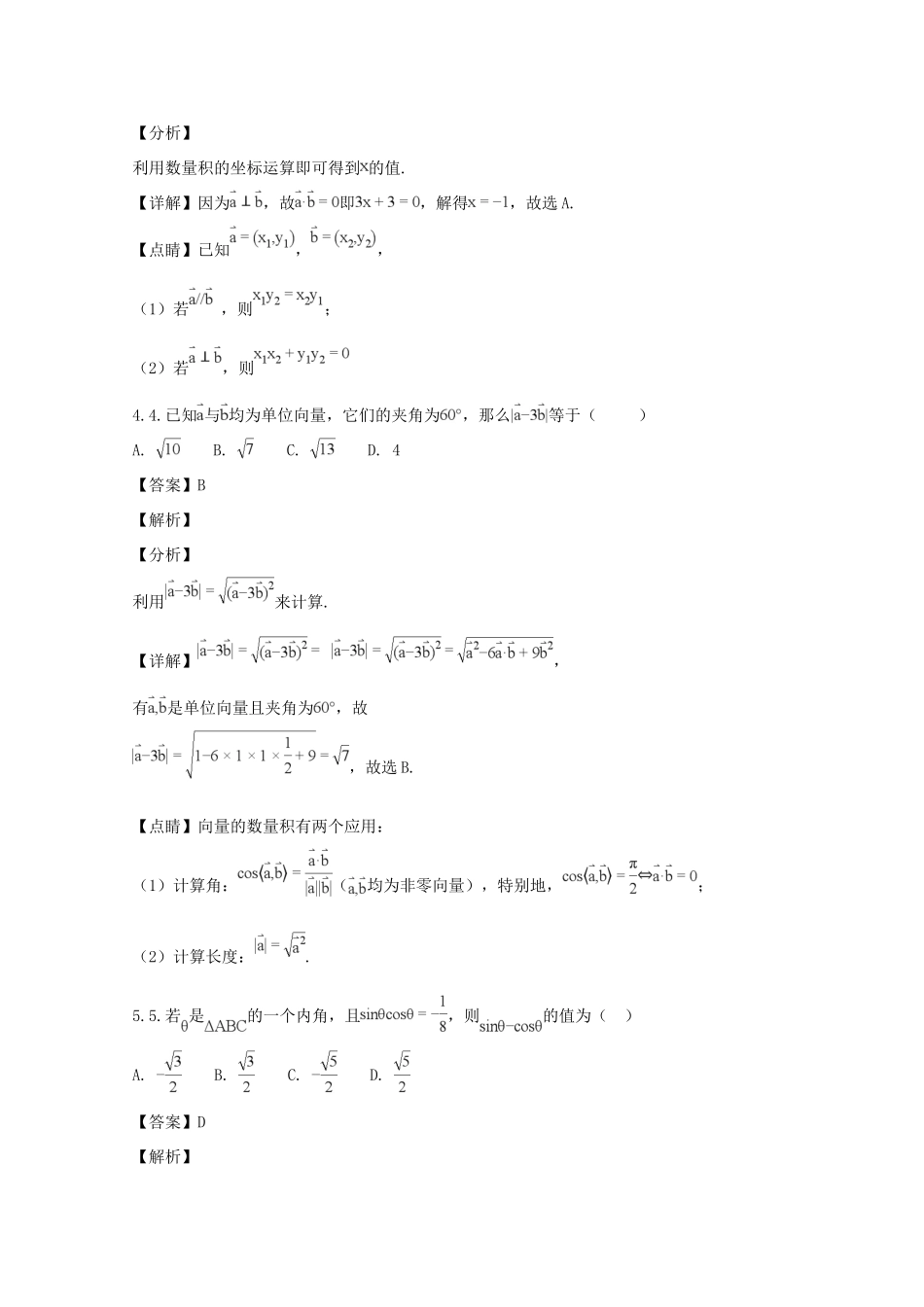 高一数学下学期期中考试卷(A)(含解析)考试卷_第2页