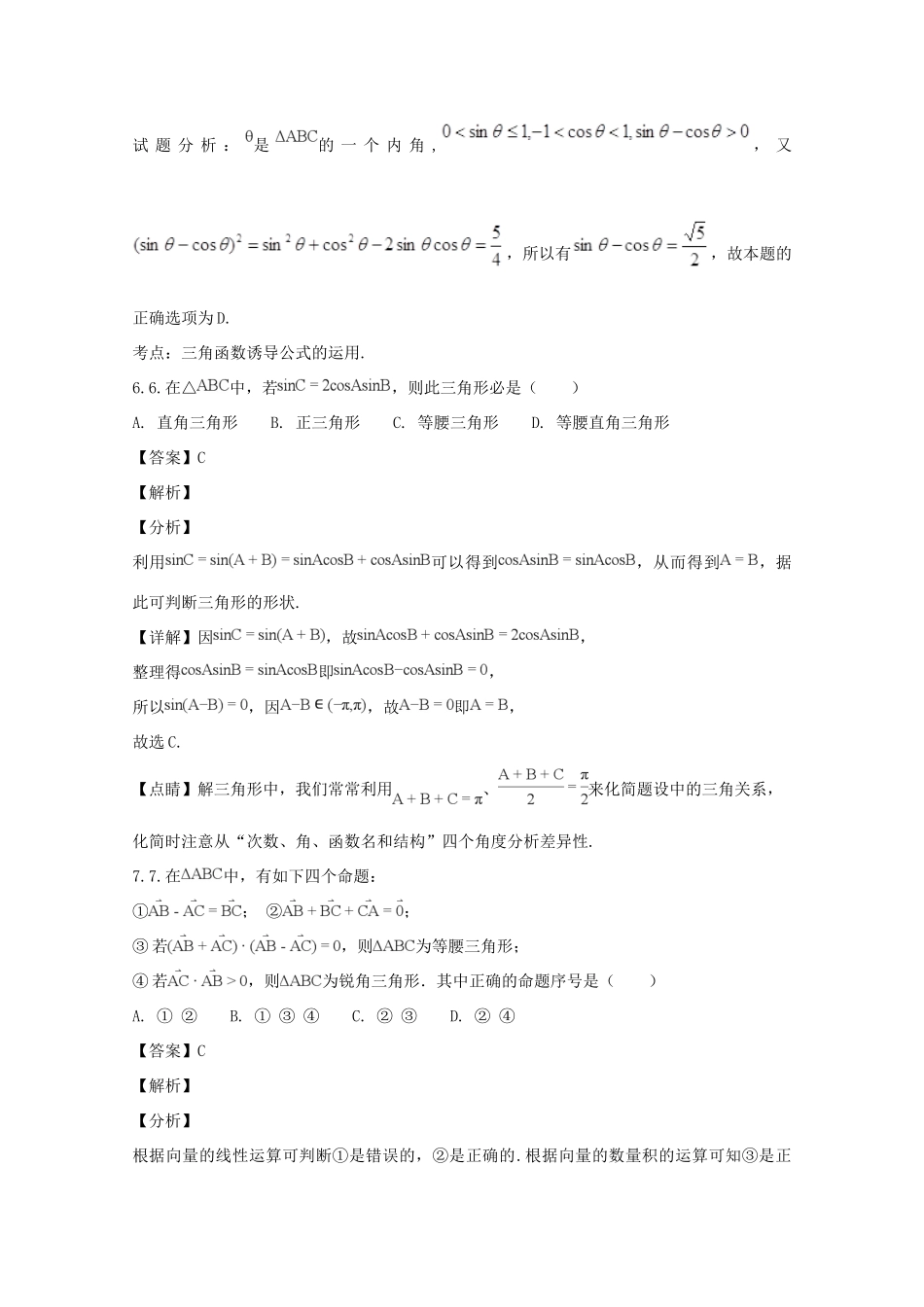 高一数学下学期期中考试卷(A)(含解析)考试卷_第3页