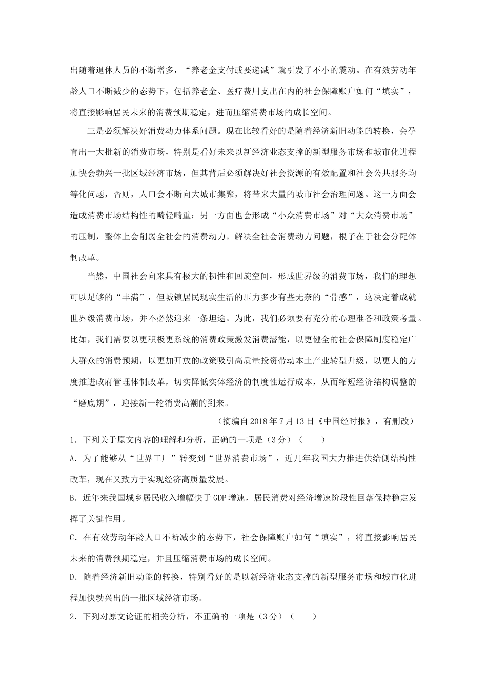 贵州省铜仁市伟才学校_高二语文12月月考考试卷无答案考试卷_第2页