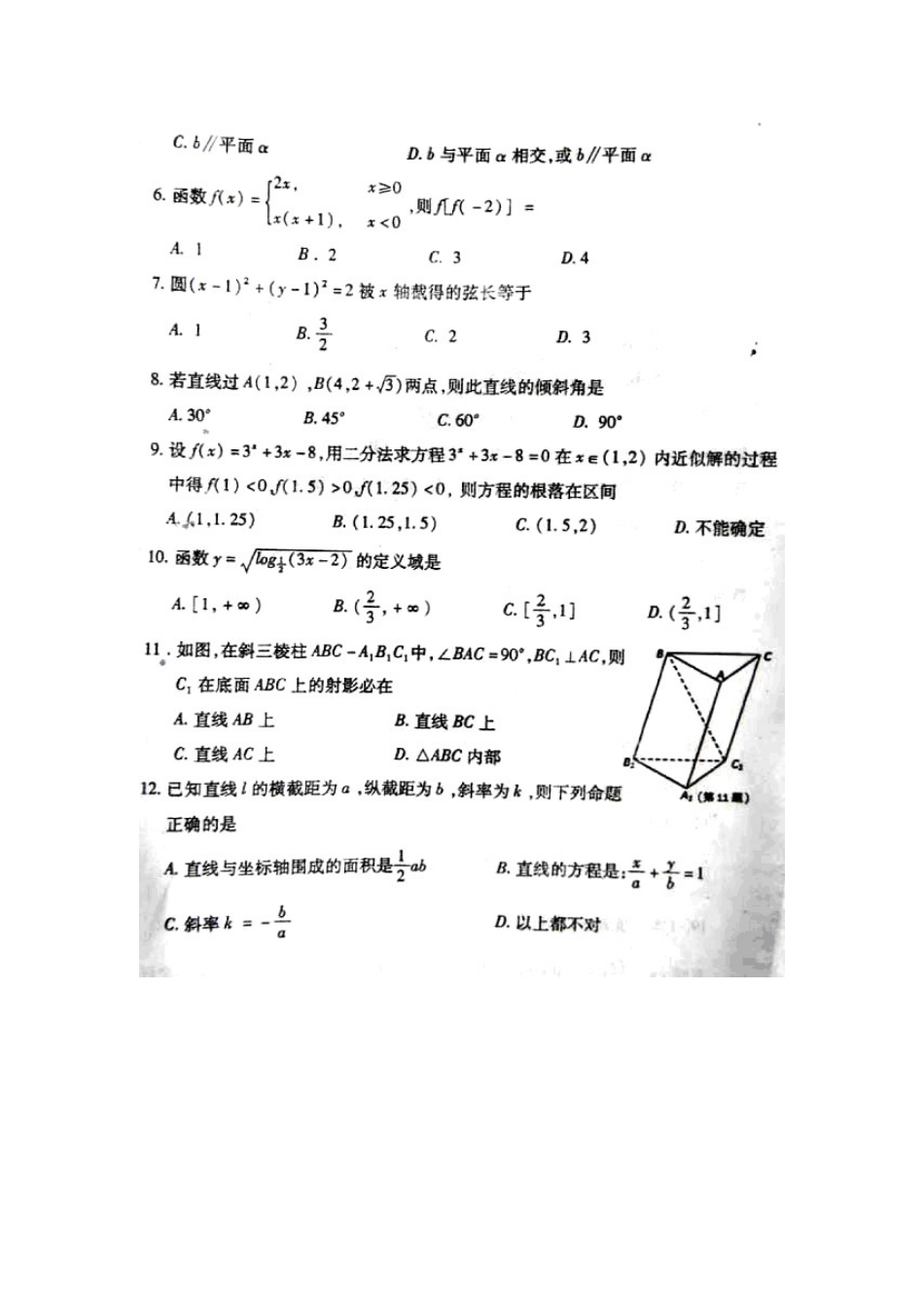 高一数学上学期期末联考考试卷(扫描版，无答案)新人教A版考试卷_第2页