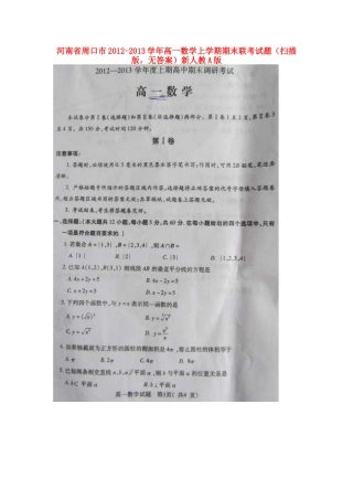 高一数学上学期期末联考考试卷(扫描版，无答案)新人教A版考试卷