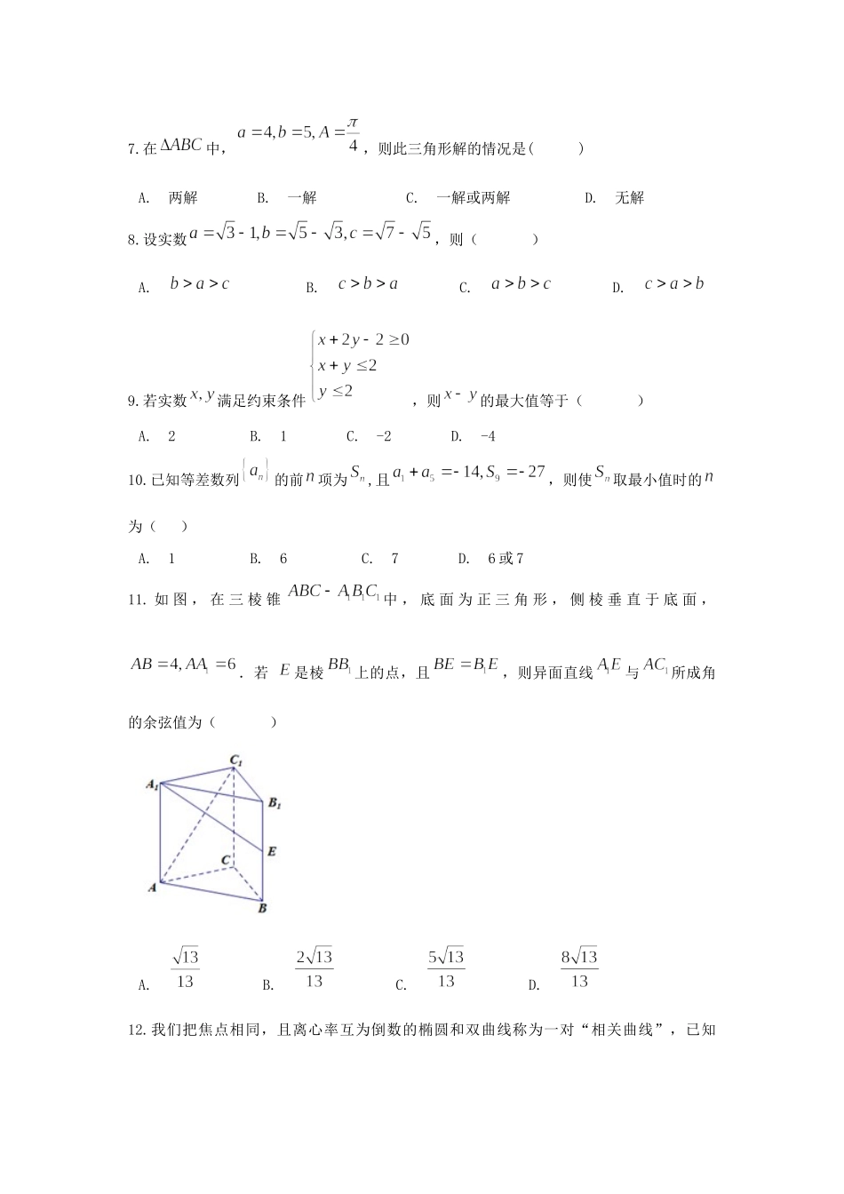 陕西省渭南市大荔县 高二数学上学期期末教学质量检测考试卷 理考试卷_第2页