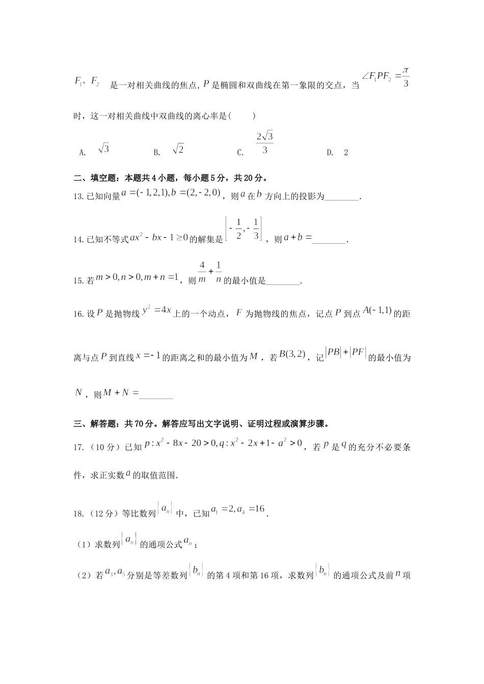 陕西省渭南市大荔县 高二数学上学期期末教学质量检测考试卷 理考试卷_第3页