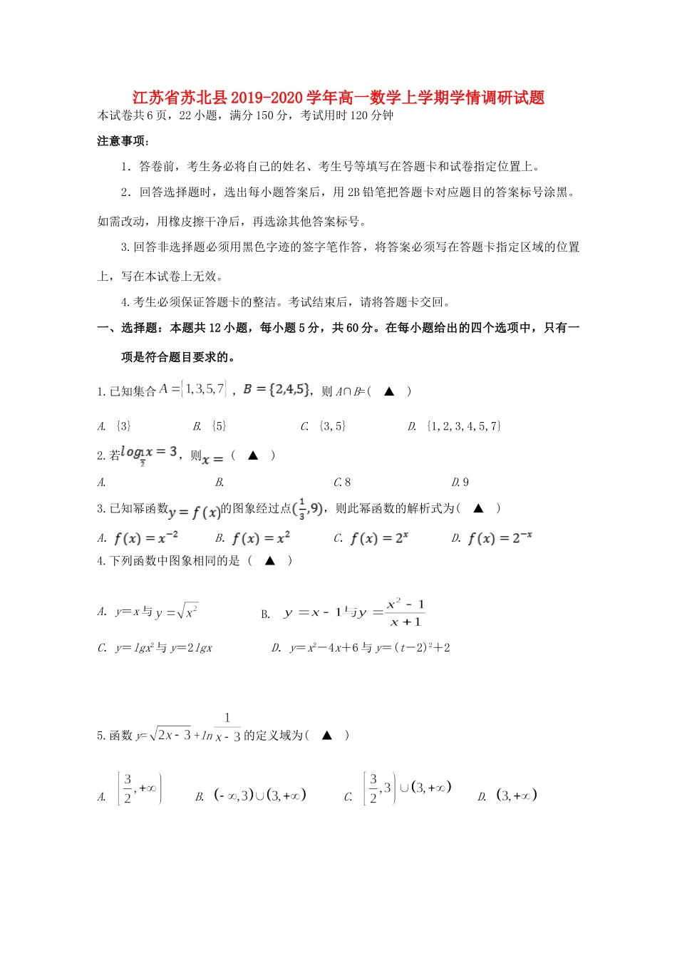 高一数学上学期学情调研考试卷_第1页